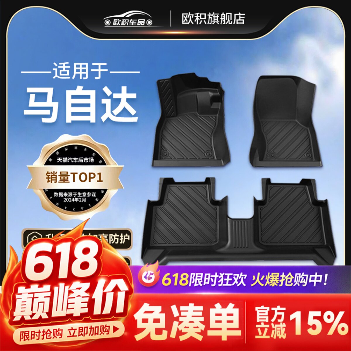 【马自达】孕婴级TPE全包围脚垫