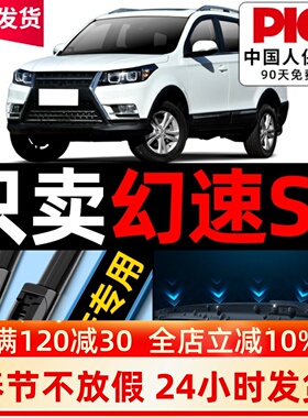 适用北汽幻速S3雨刮器原厂原装配件汽车专用s2无骨S3L前雨刷胶条