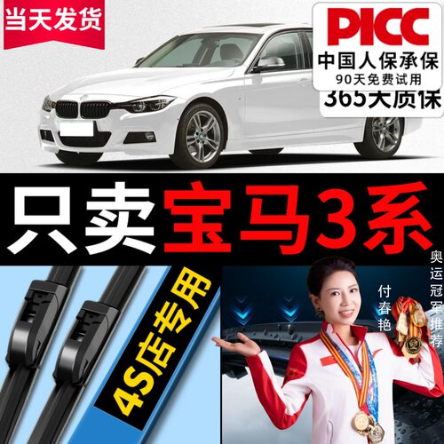 【3系】原厂雨刮器更干净！