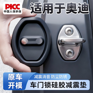 适用于奥迪A4L汽车Q5L硅胶门锁保护套盖锁扣A6L车门减震缓冲垫A3