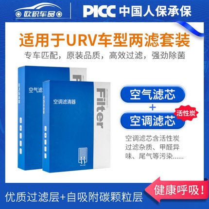 适配东风本田URV空调滤芯原厂汽车17空气格19款UR-V活性炭滤清器