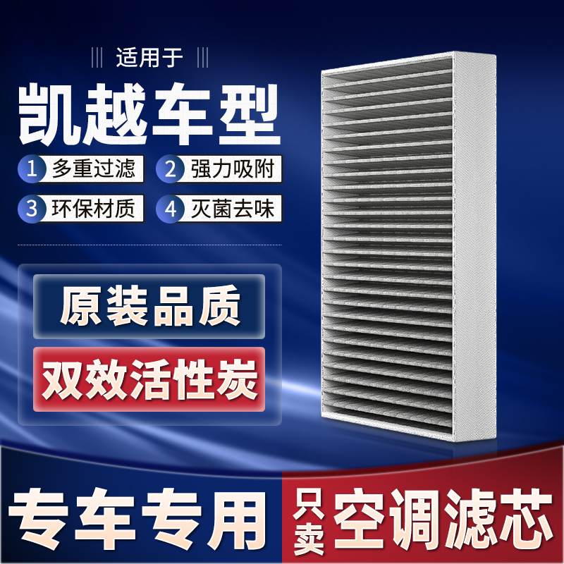 适配上汽别克凯越空调滤芯原厂原装汽车活性炭新空调滤清器空调格