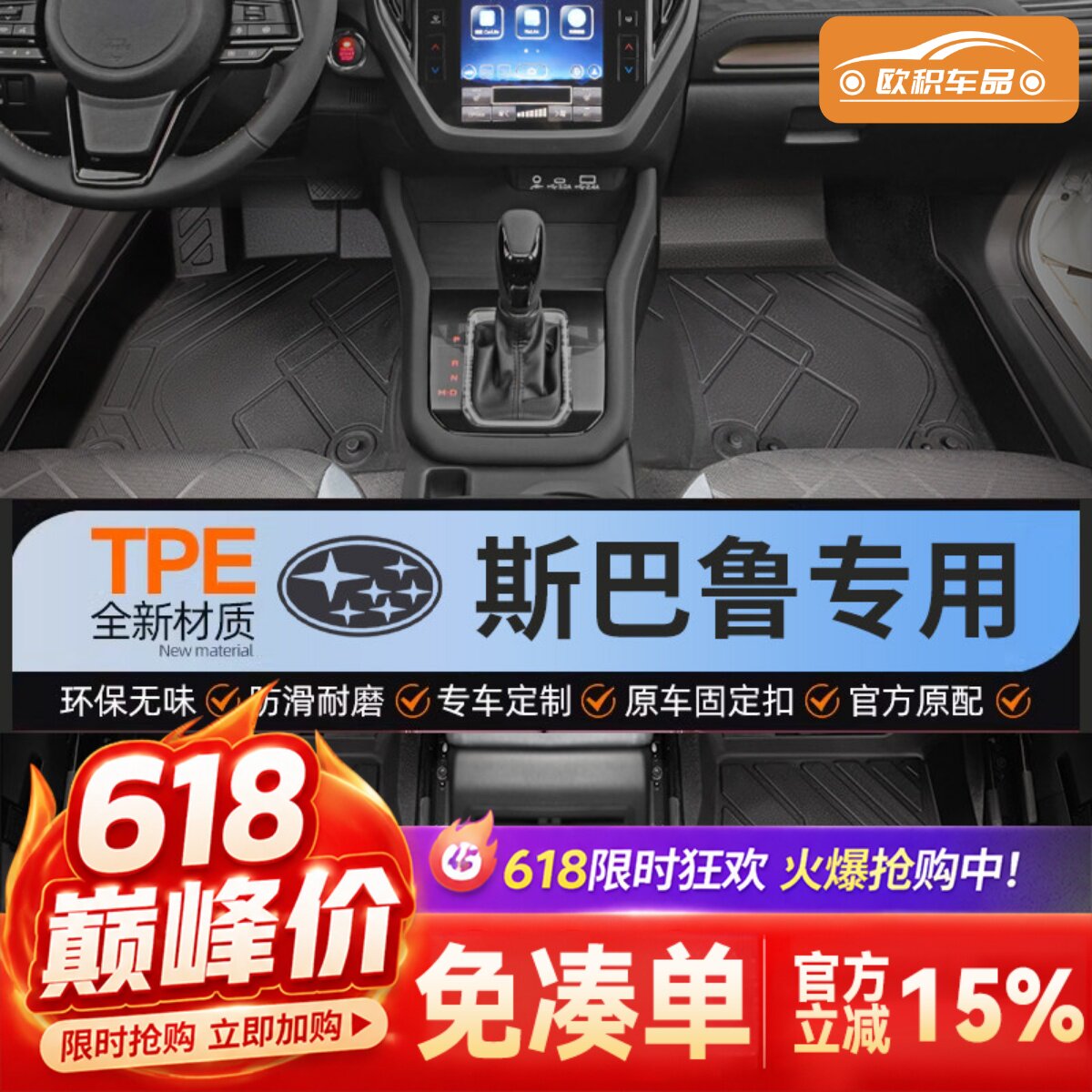 适用斯巴鲁森林人全包围脚垫XV新款傲虎BRZ专用TPE汽车主驾驶地毯