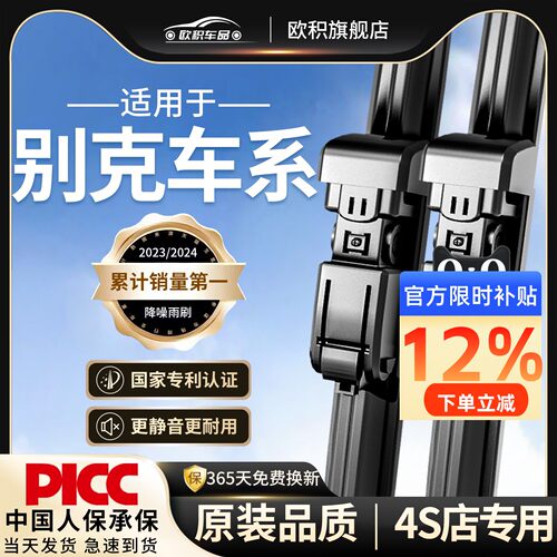 别克车系原厂原装雨刮器静音无痕