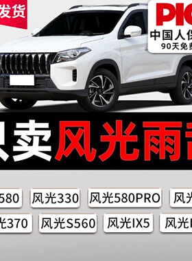 适用东风风光580pro雨刮器330原装s560汽车360无骨胶条ix5雨刷片