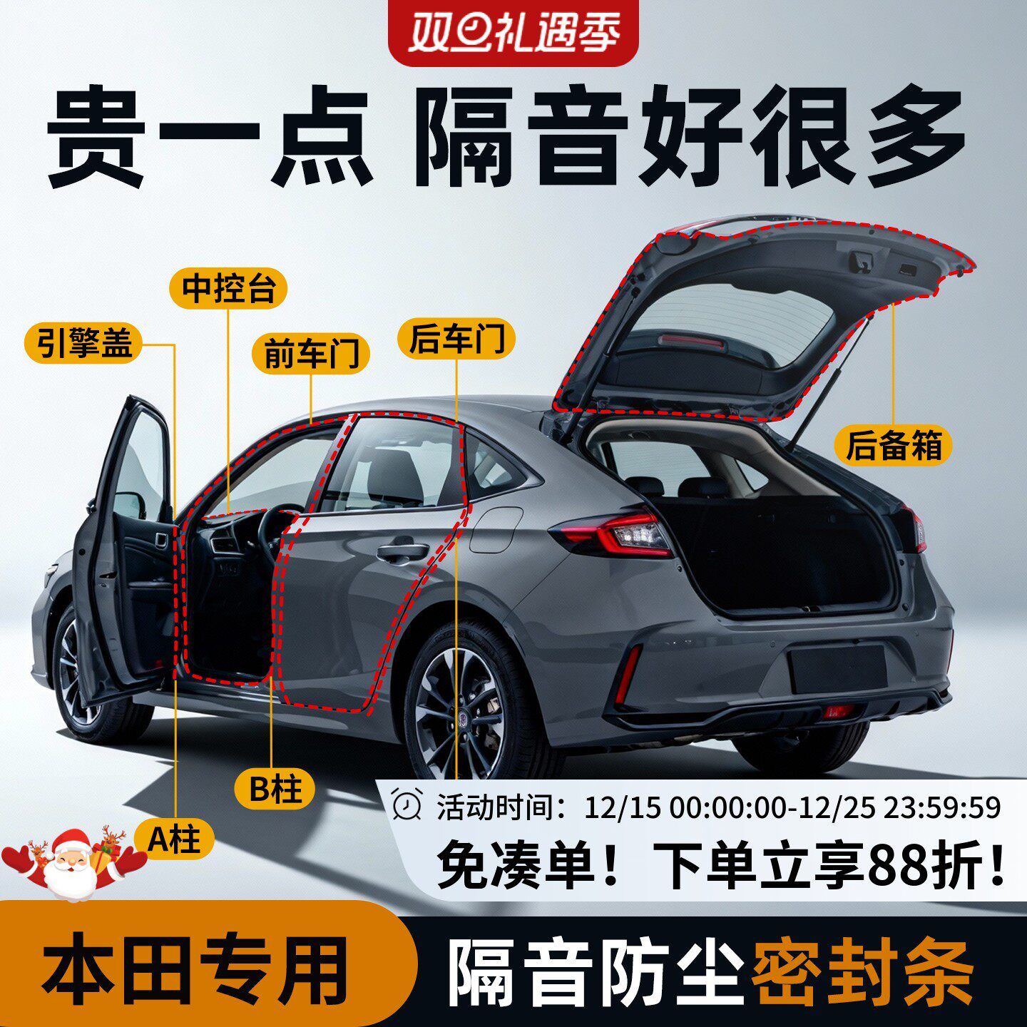 本田CRV密封条皓影思域型格雅阁飞度XRV飞度汽车门缝隔音配件大全