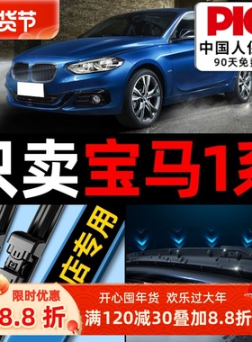 适用宝马1系雨刮器118i原装120i三厢125原厂两116i一系雨刷片胶条
