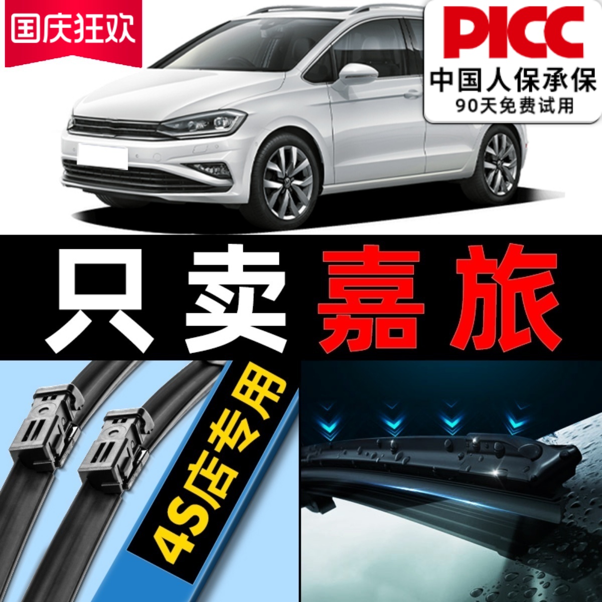 【嘉旅】专用雨刮器更干净！