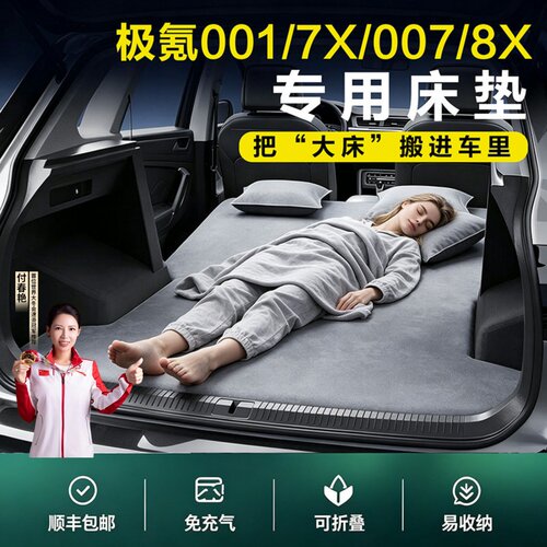 极氪车载床垫露营自驾游旅行床