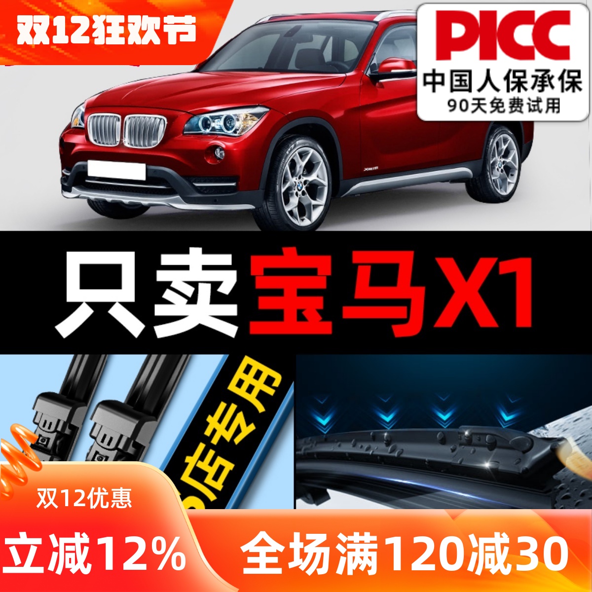 X1【原厂原装】雨刮器更干净