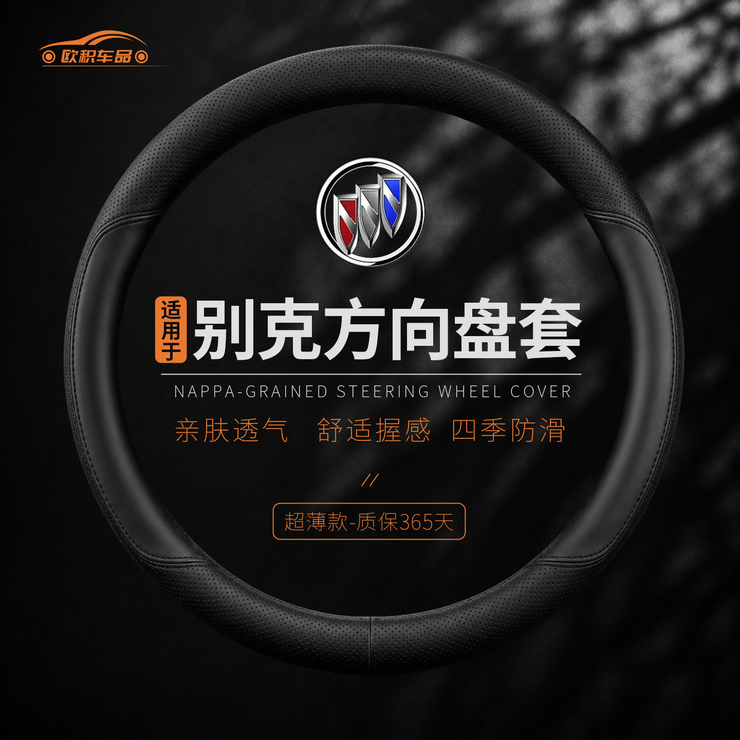 别克新君威英朗君越威朗凯越GL6昂科拉GL8昂科威方向盘套真皮四季