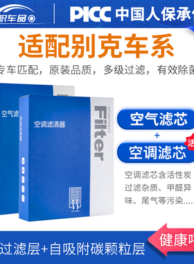 适用别克威朗空调滤芯君威e5昂科威plus英朗gl8凯越pro微蓝6汽车