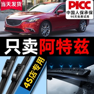 适用阿特兹马自达6雨刮器2014原装 17睿翼15雨刷片胶条 11原厂12款
