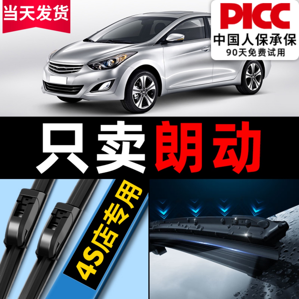 适用北京现代朗动雨刮器2015原厂无骨胶条15款郎动汽车雨刷片原装