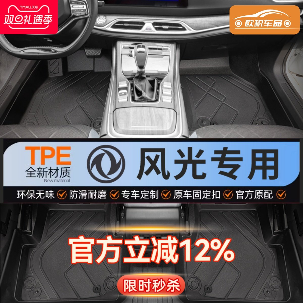 【东风风光】专用脚垫贴合无异味