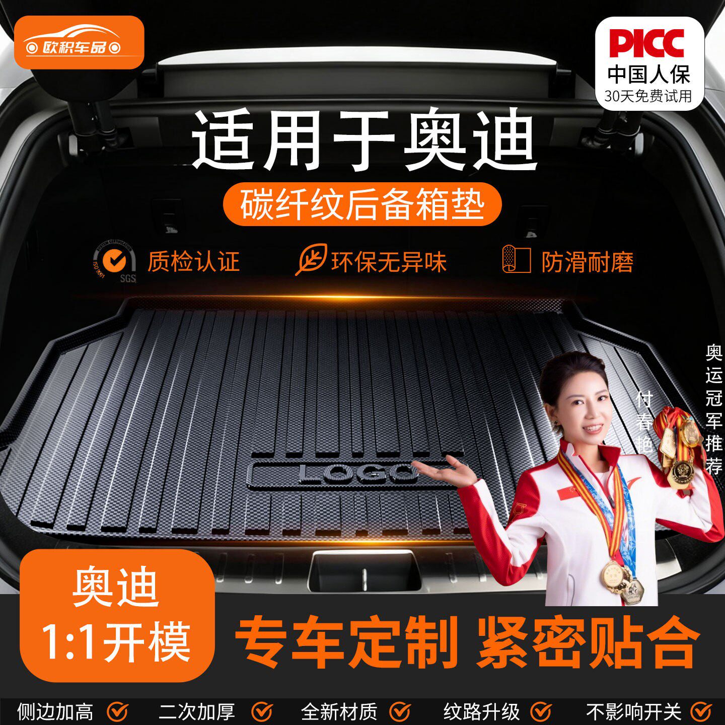 【奥迪】专用全包围后备箱垫!