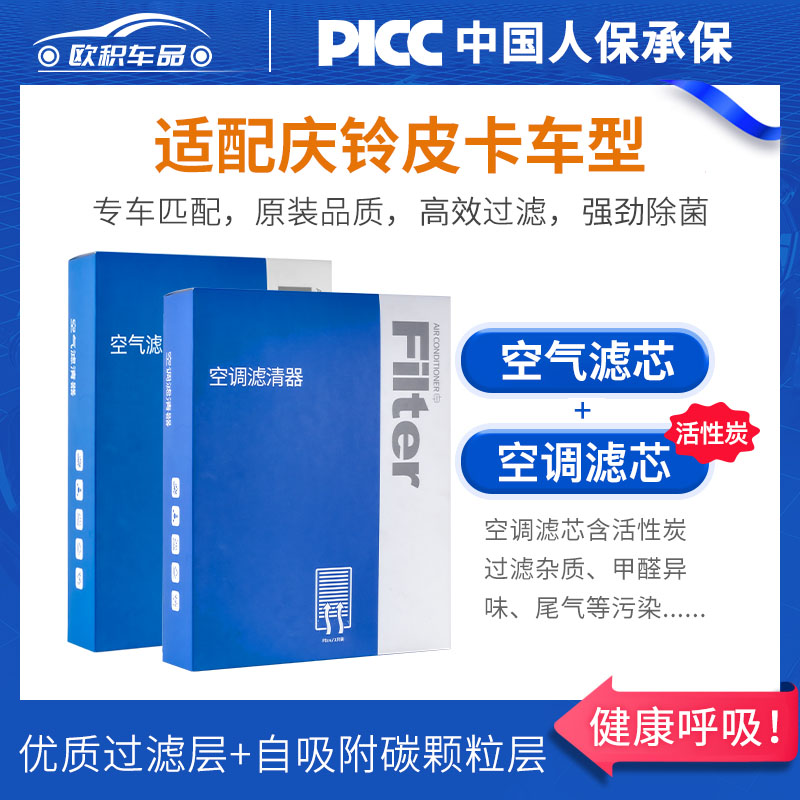 【庆铃皮卡】原装活性炭空调滤芯
