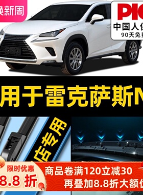 适用雷克萨斯NX200t雨刮器原厂汽车260无骨350前后300h雨刷片胶条