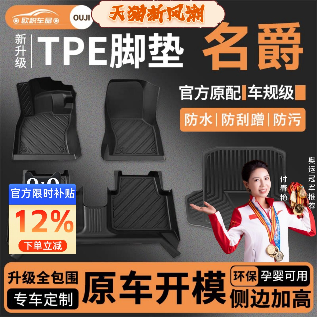 【名爵】专用脚垫贴合无异味图片