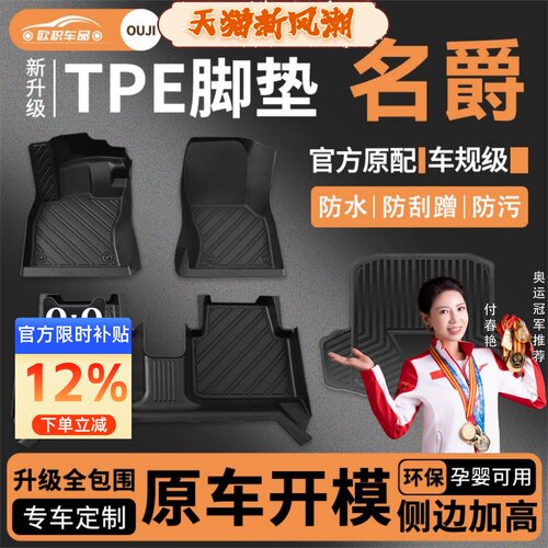 【名爵】专用脚垫贴合无异味