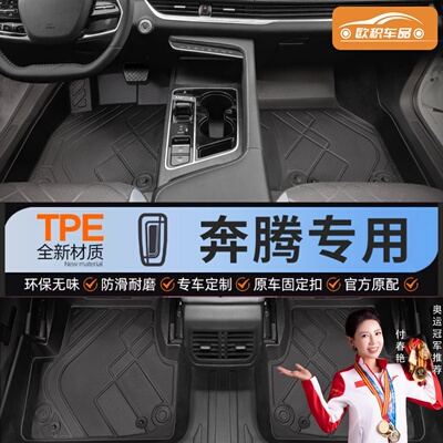【奔腾】专用脚垫贴合无异味