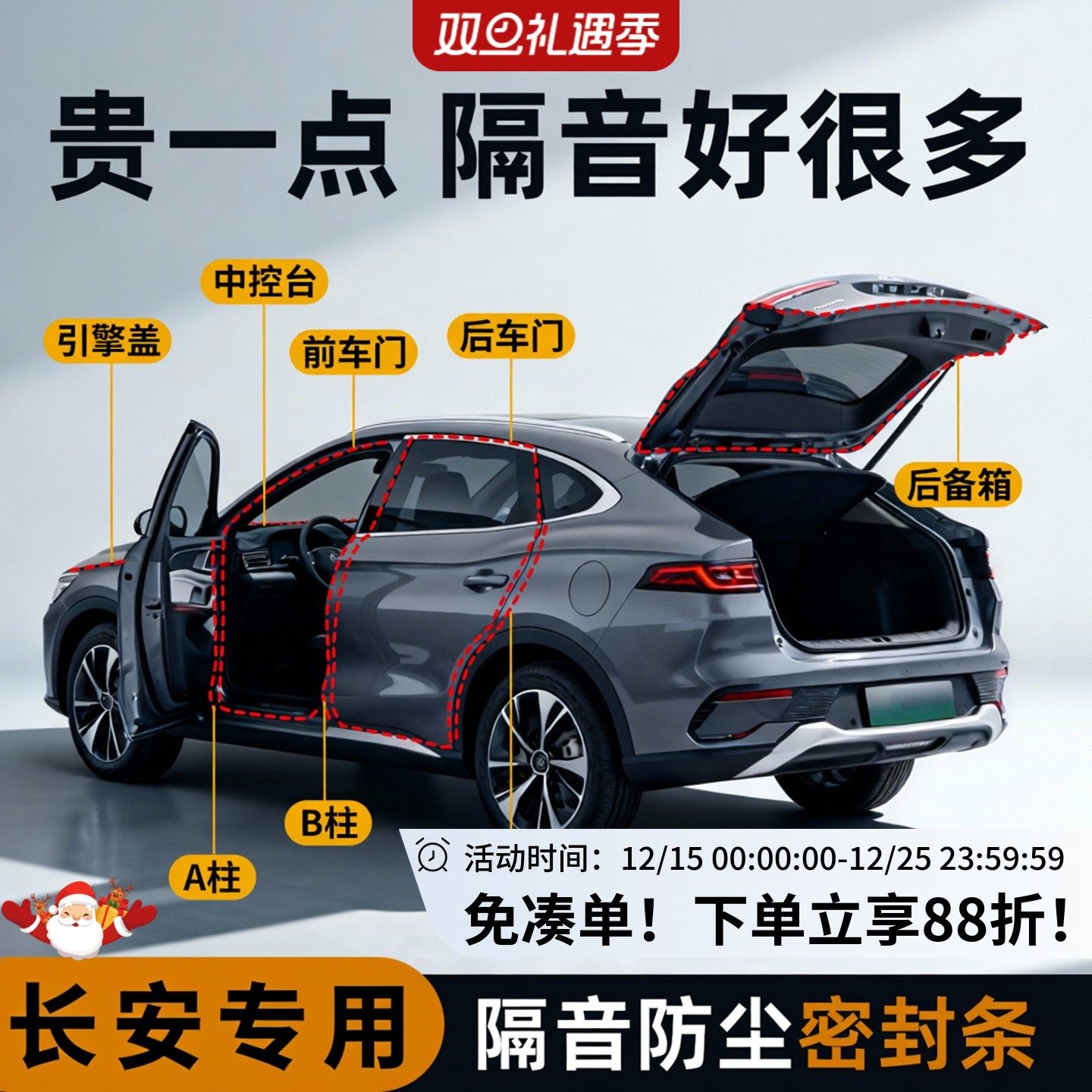 【长安专用】强效隔音降噪密封条