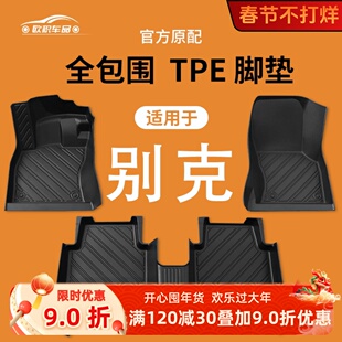 适用于别克昂科威PLUS君威英朗S君越凯越威朗E5全包围TPE汽车脚垫
