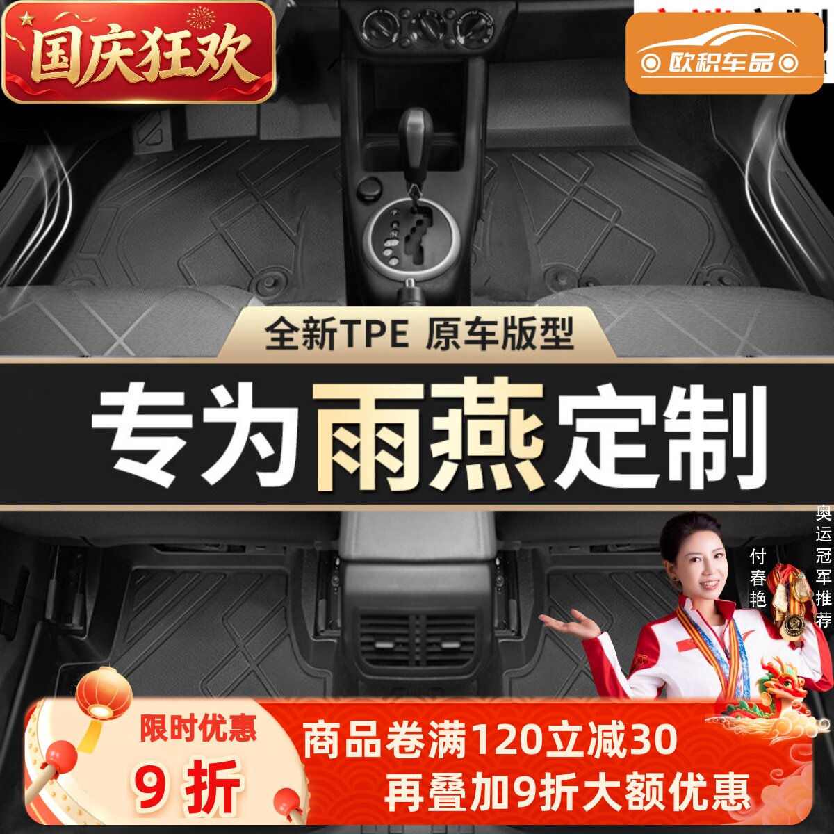 【铃木雨燕】专用脚垫贴合无异味