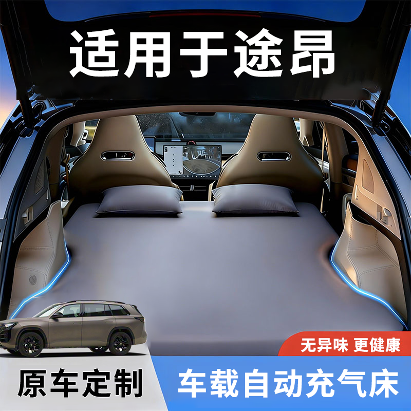 大众途昂汽车后排睡垫车载后备箱睡垫床垫长途自驾pro神器用品x
