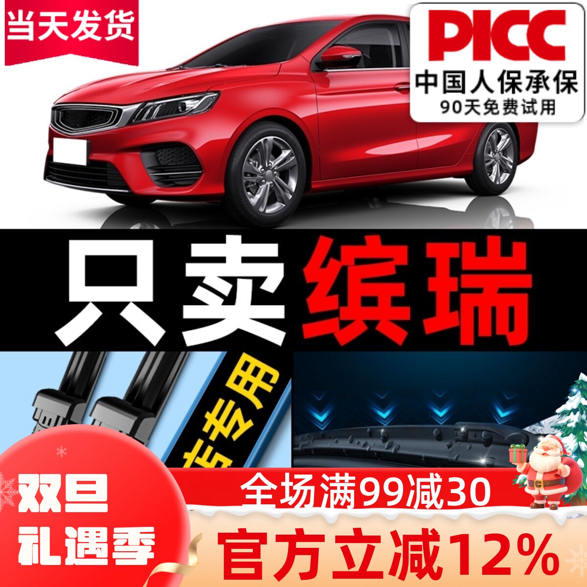 缤瑞原厂原装雨刮器更干净!