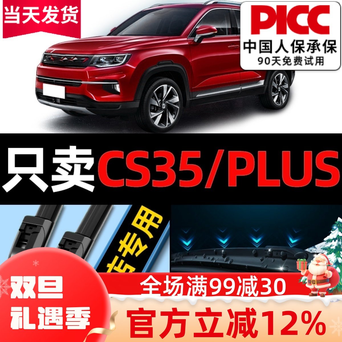 【cs35plus】专用雨刮器更干净