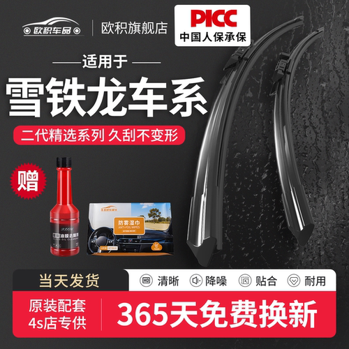雪铁龙车系专车专用静音雨刷