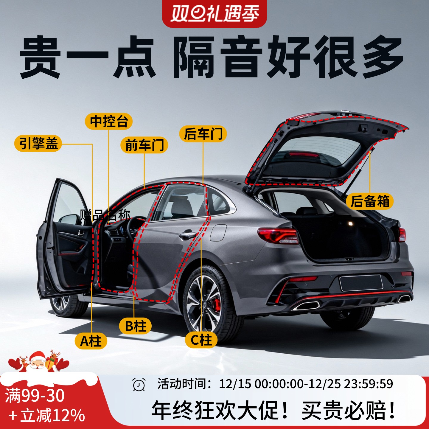 【起亚专用】强效隔音降噪密封条