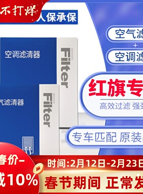 适配一汽红旗H5空调滤芯原厂Hs5原装HS7活性炭HS3新H9空气滤清器