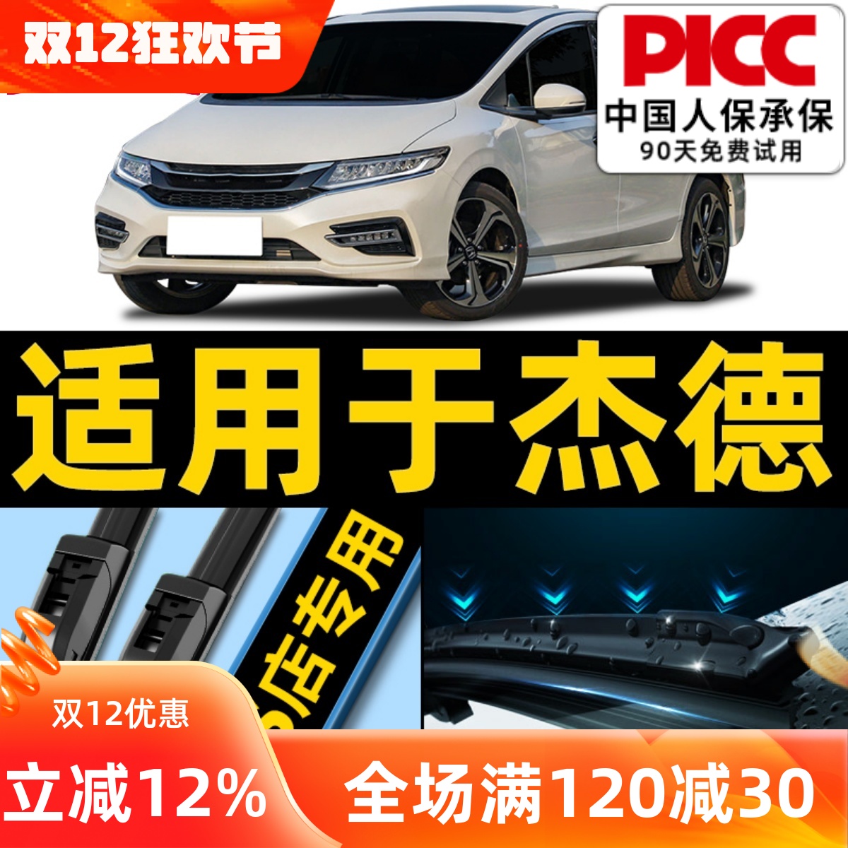 杰德原厂原装雨刮器更干净！