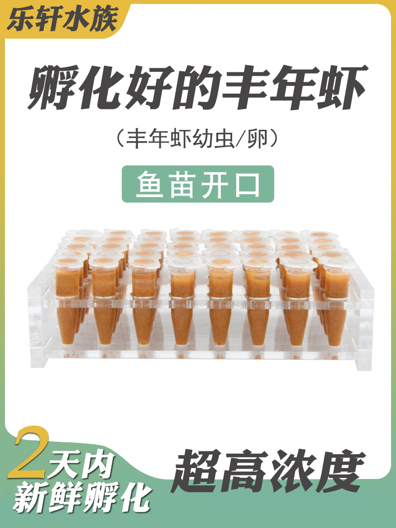 丰年虾卵幼虫免孵化卤幼鱼开口鱼食冰冻鱼粮冷冻孔雀鱼热带鱼饲料