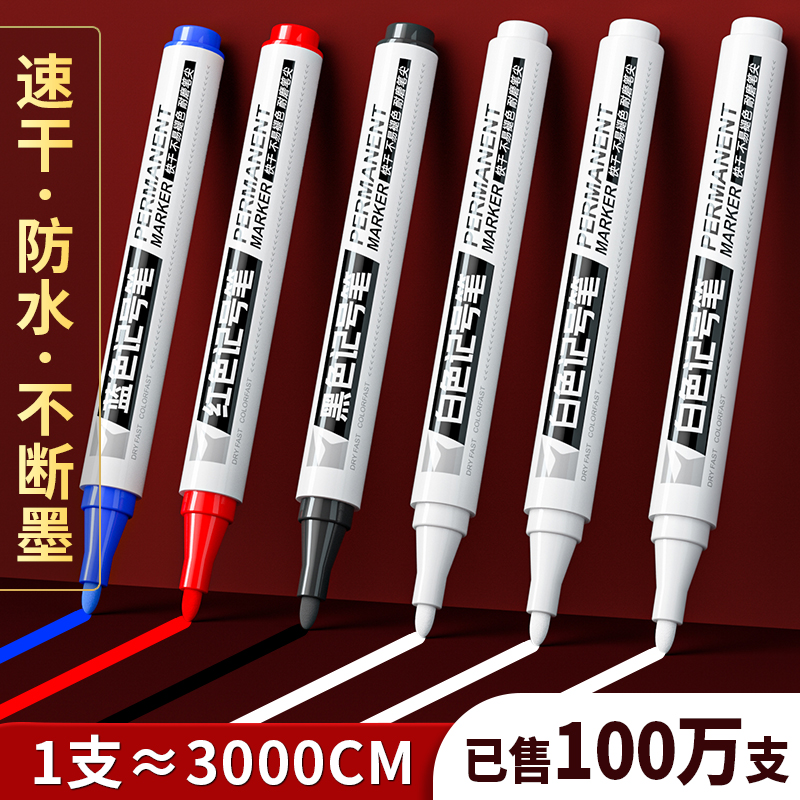 白色记号笔防水防油不掉色红色油性笔黑色划线标记笔白笔轮胎笔描胎涂鸦笔蓝色工业专用大头笔粗计号笔油漆笔