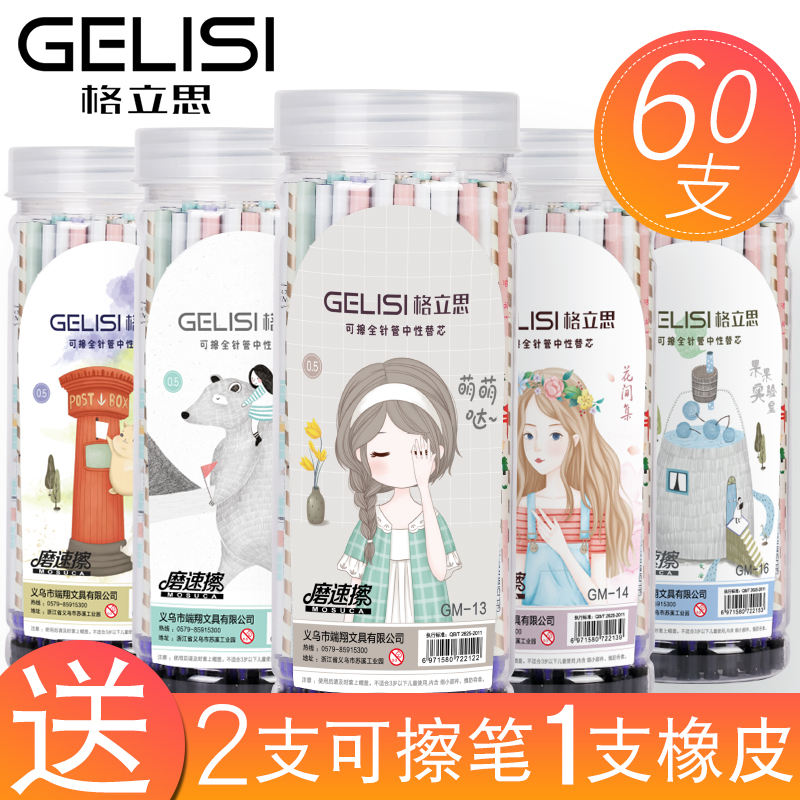 格立思60支装可擦笔笔芯摩热易魔力小学生0.5 全针管黑晶蓝色批发_英家券