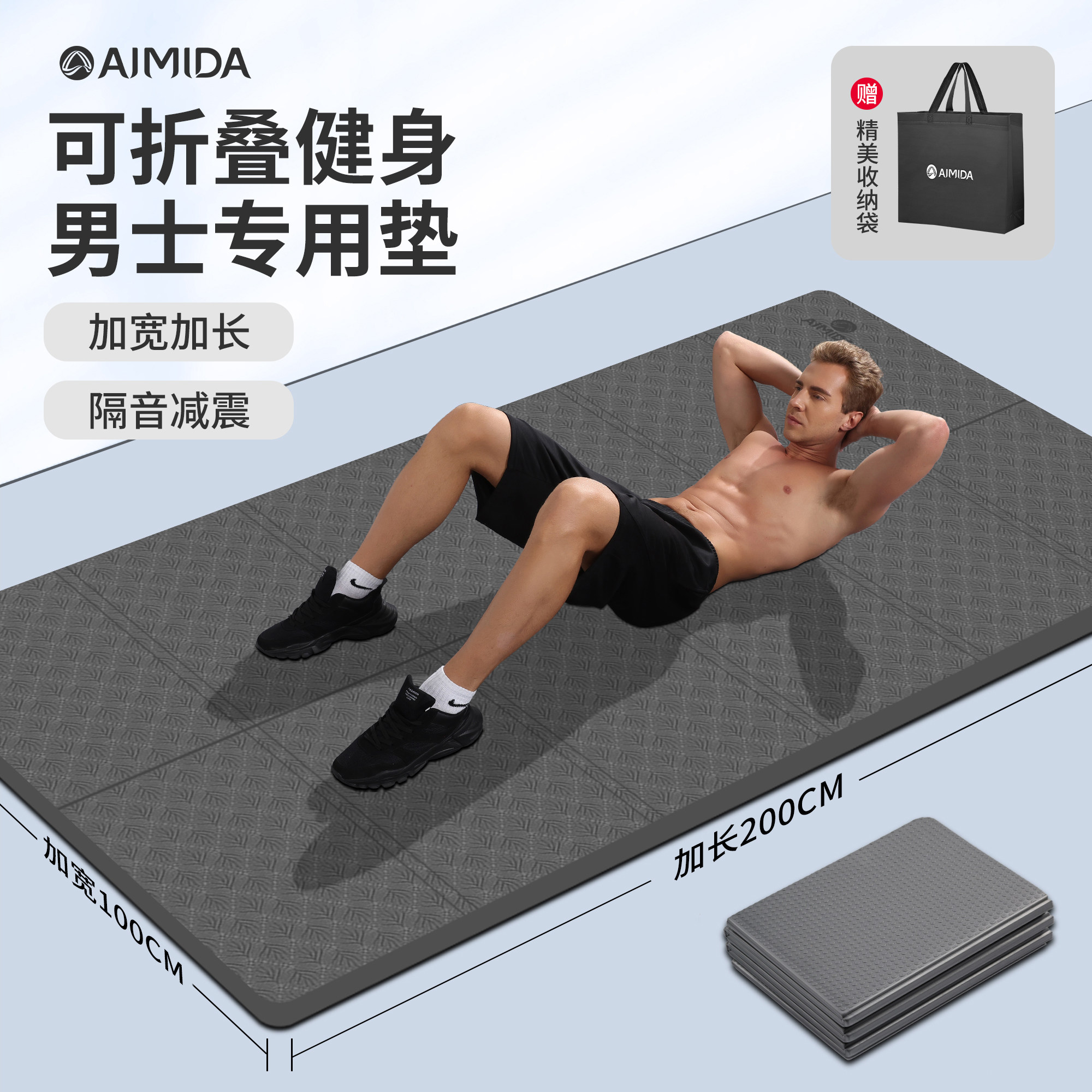 艾米达TPE可折叠瑜伽垫男士专用图片