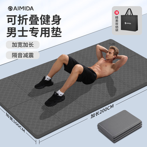 艾米达TPE可折叠瑜伽垫男士专用