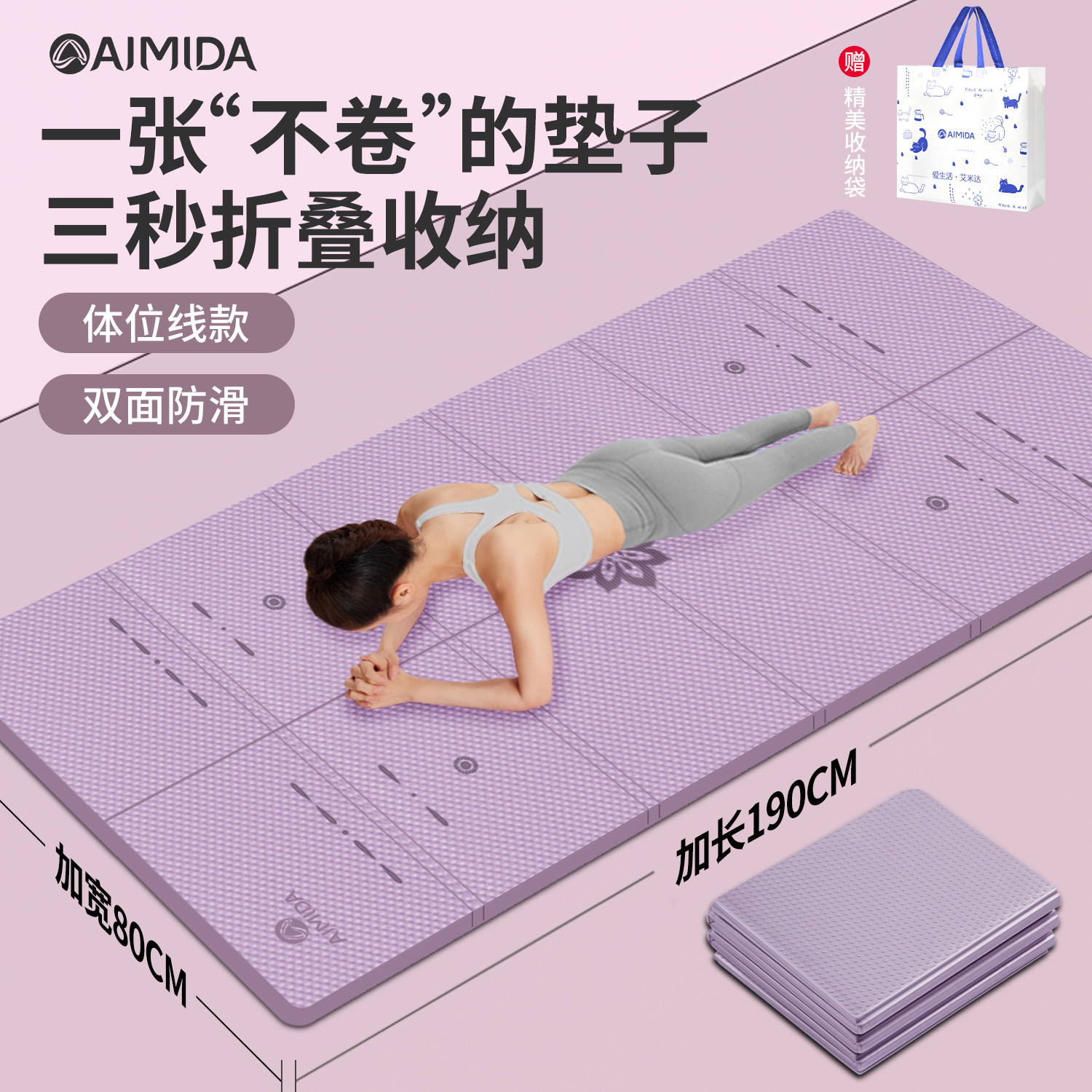 艾米达折叠瑜伽垫便携无味防滑tpe女生专用地垫家用健身午休午睡
