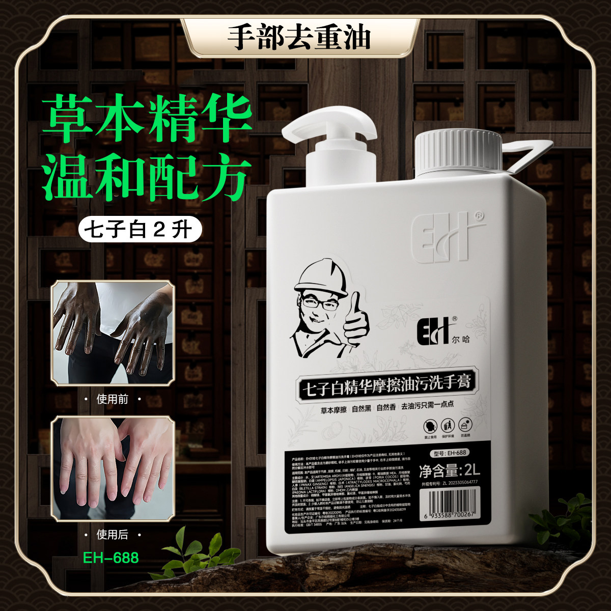 七子白精华去油污广东洗手液尔哈