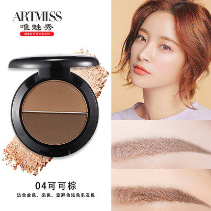 网红双色眉粉自然修饰流畅立体细腻锁色可可棕色眉粉化妆师唯魅秀