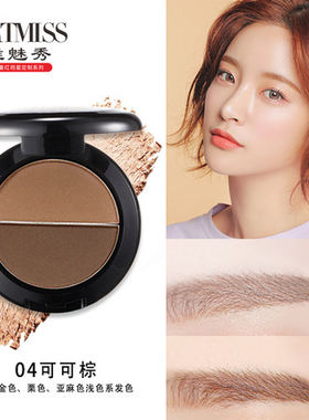 网红双色眉粉自然修饰流畅立体细腻锁色可可棕色眉粉化妆师唯魅秀