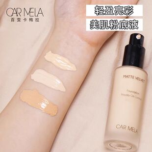 CARMELA新中国风舞台妆化妆师持久粉底液打底BB霜保湿遮瑕不卡粉