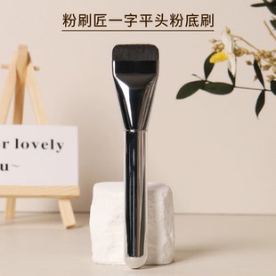 REVERSE/逆龄粉底刷平头无痕不吃粉无暇裸肌遮瑕刷超薄粉底刷N02