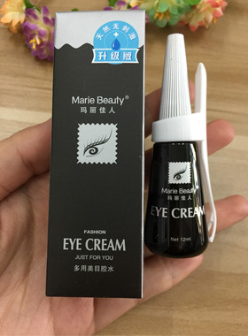 玛丽佳人多用美目假睫毛黑色胶水 原装正品黑胶影楼化妆舞台六一