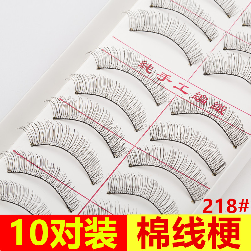 台湾纯手工假睫毛218棉线梗自然长款裸妆浓密仿真眼睫毛10盒包邮