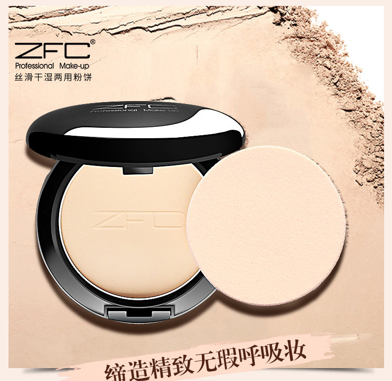ZFC丝滑干湿两用粉饼 持久控油遮瑕保湿滋润定妆粉修容干粉遮毛孔