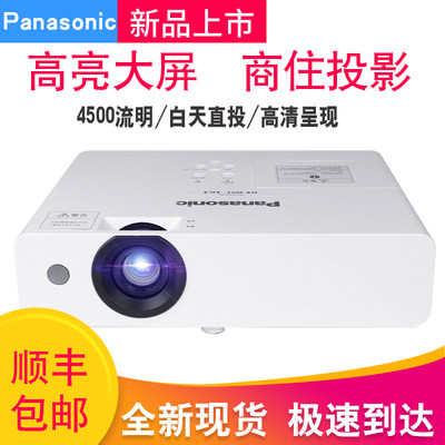 松下高亮商务会议办公高清投影仪